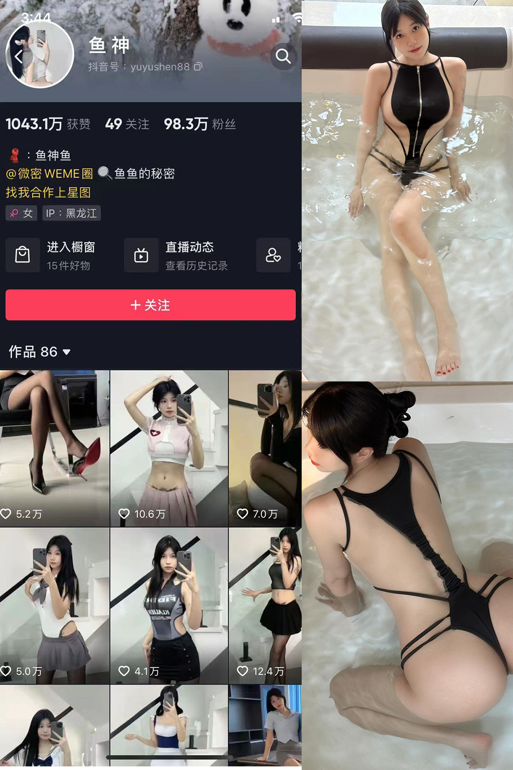 抖音 鱼神 微密圈 NO.076期 更新至:2024.4.3