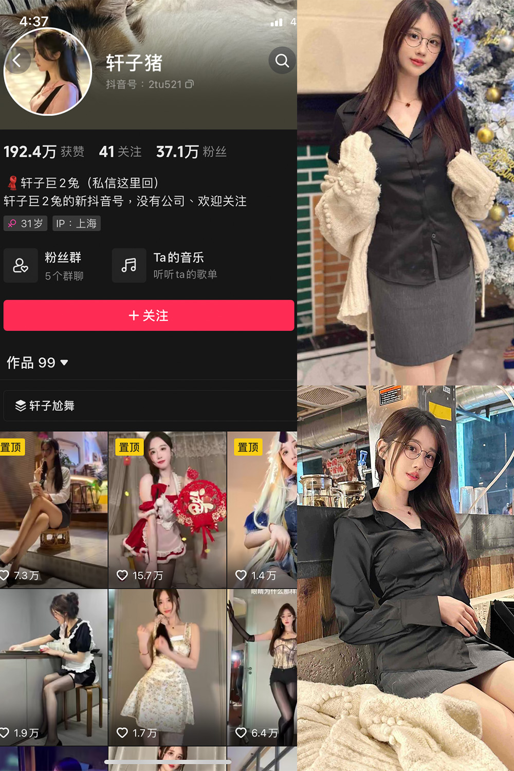 抖音 轩子巨二兔 微密圈 NO.016期 更新至:2023.11.30