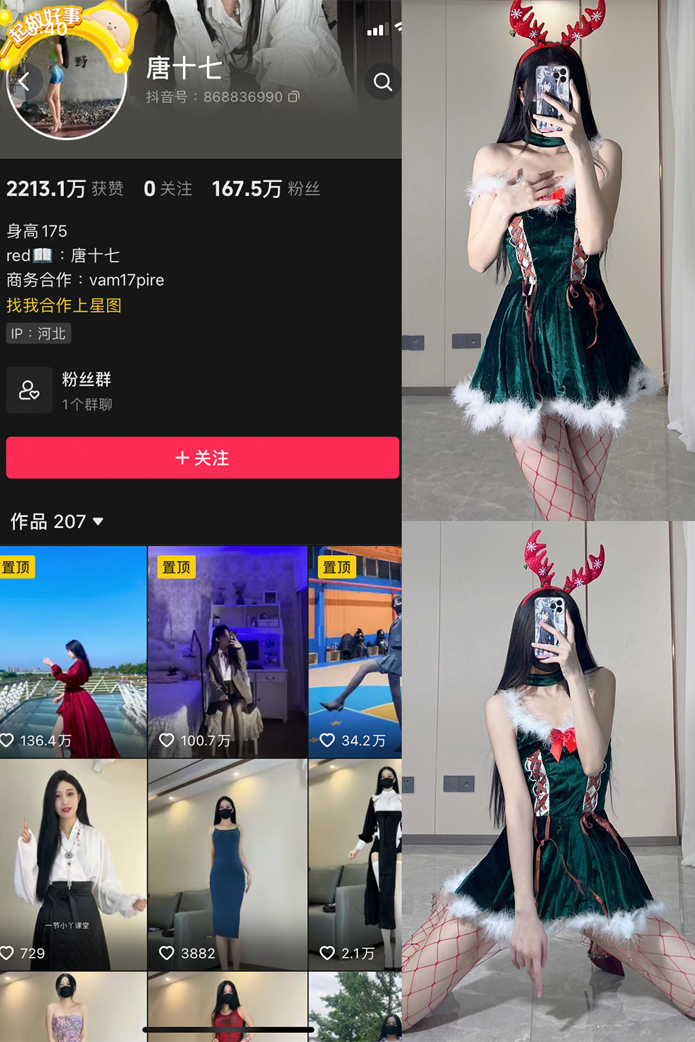 抖音 唐十七 微密圈 NO.003期