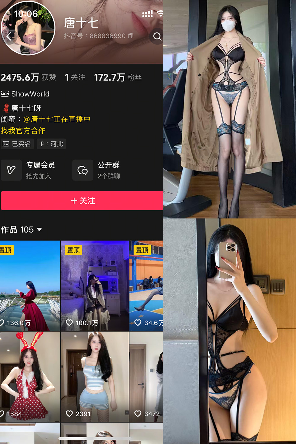 抖音 唐十七 秘语空间 NO.003期