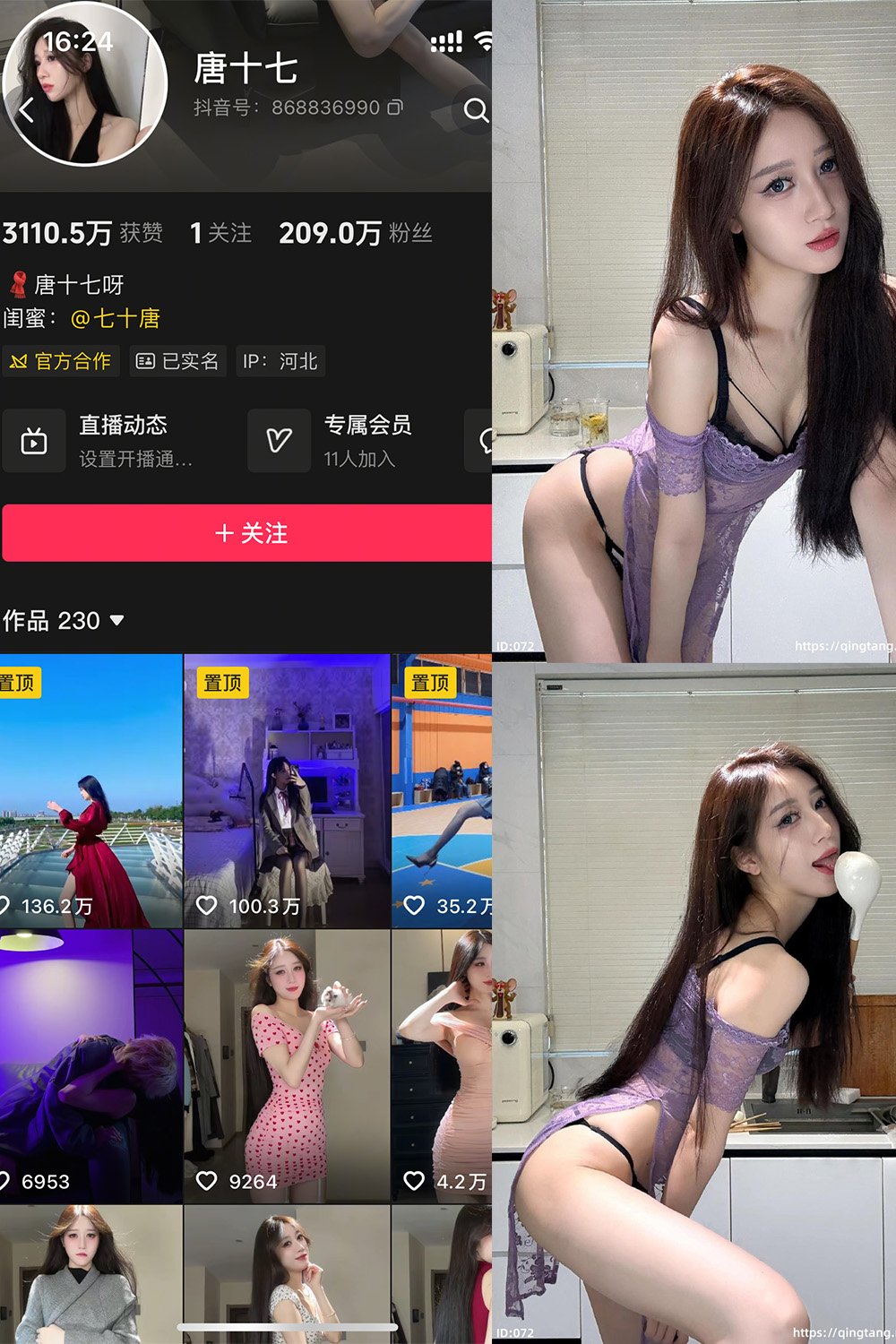 抖音 唐十七 轻糖乐园 NO.003期 更新至:2025.11.23