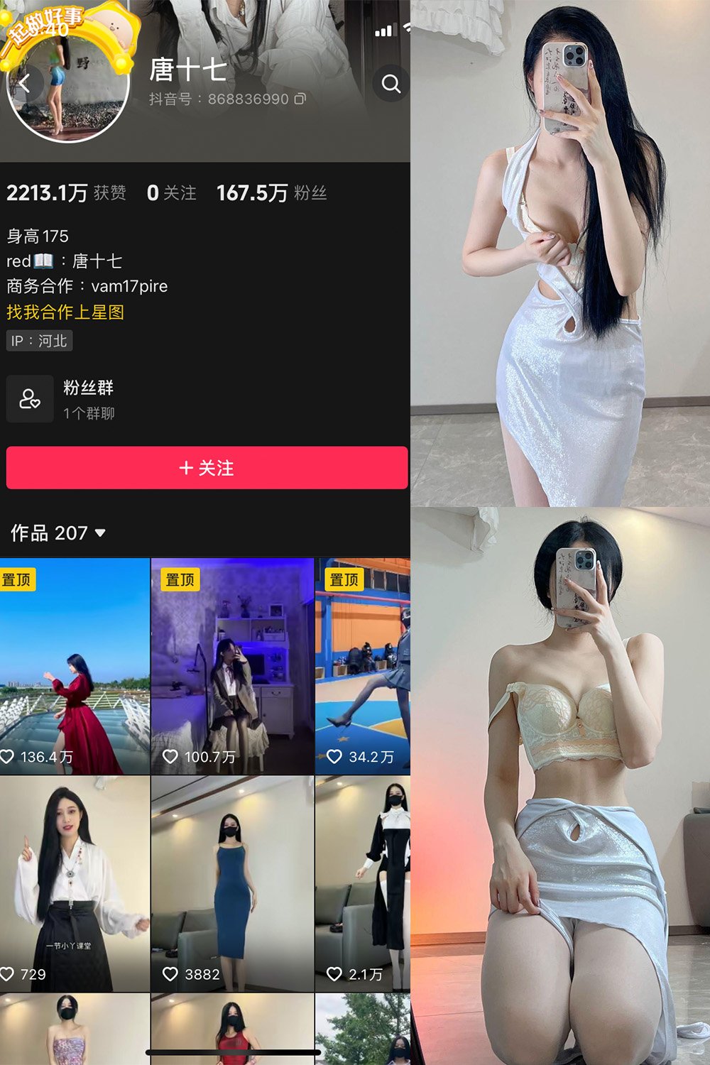 抖音 唐十七 微密圈 NO.005期