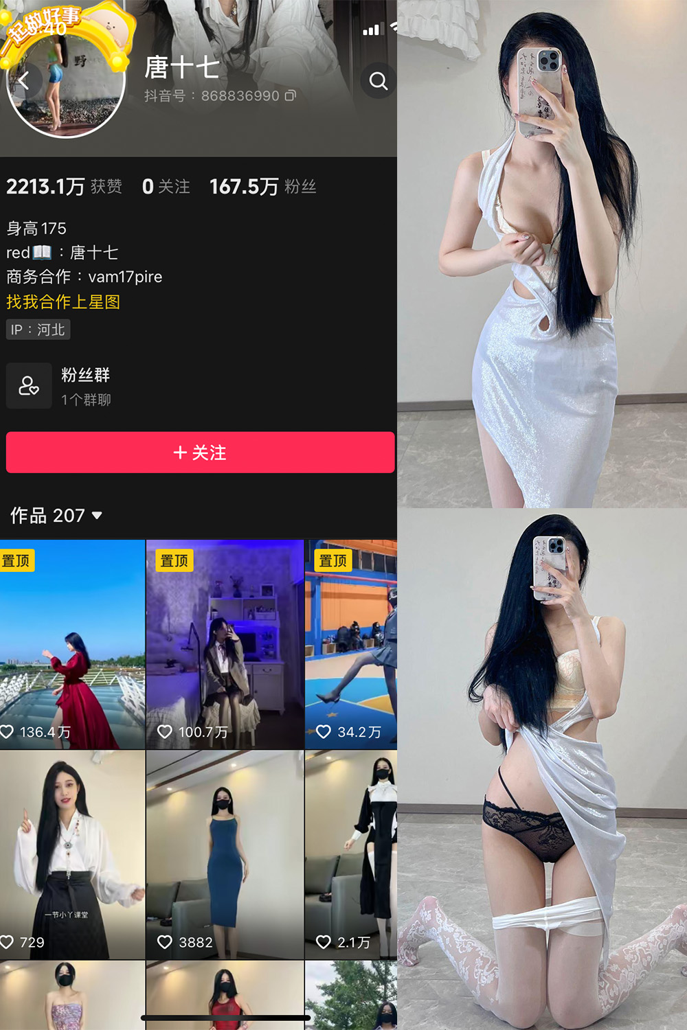 抖音 唐十七 微密圈 NO.010期