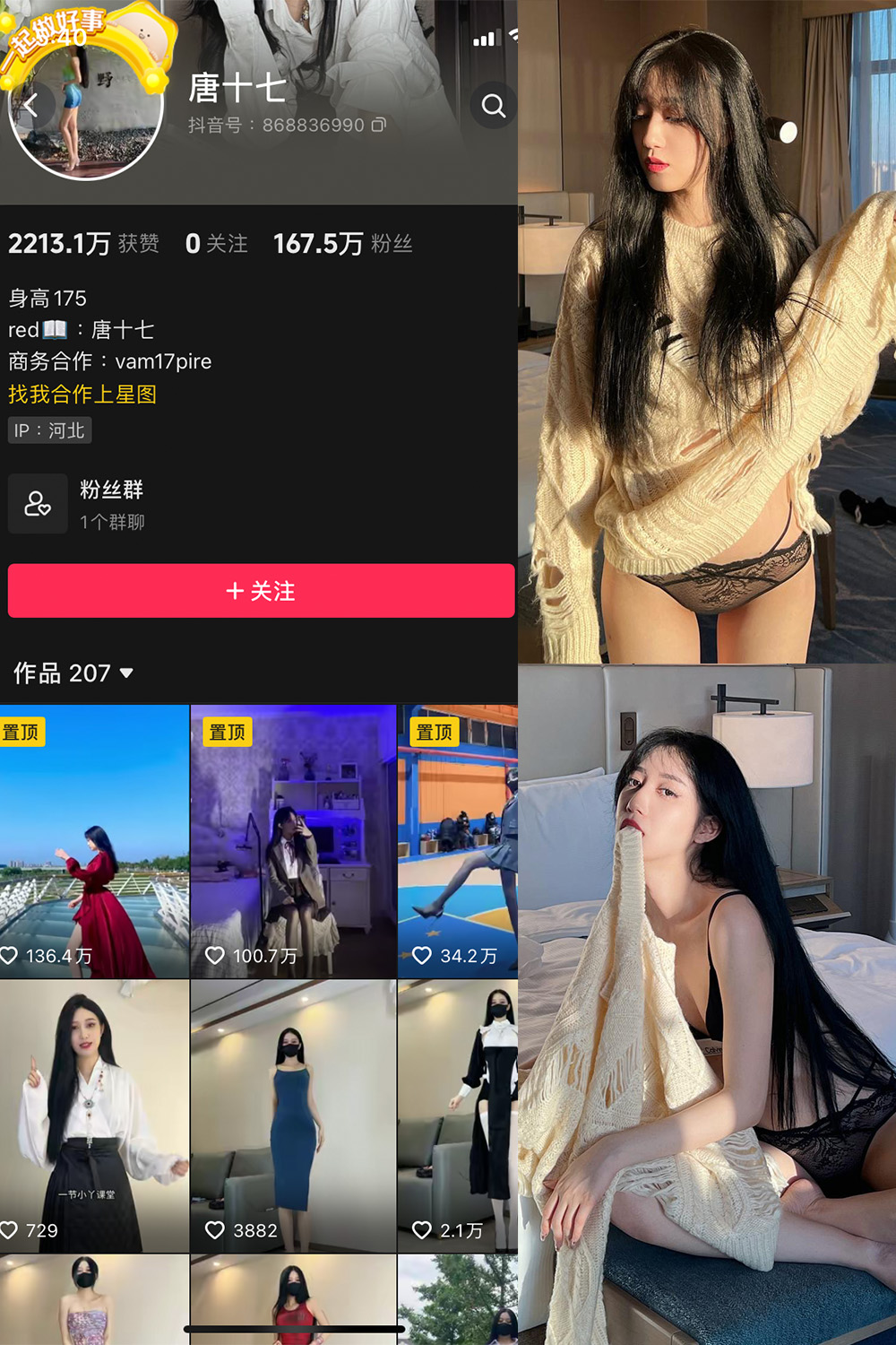 抖音 唐十七 微密圈 NO.012期