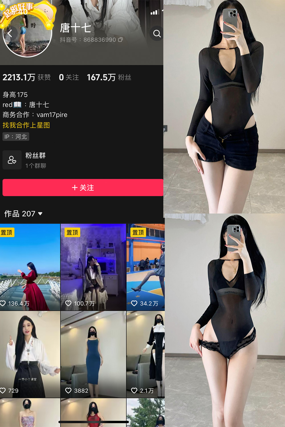 抖音 唐十七 微密圈 NO.014期 更新至:2023.10.15