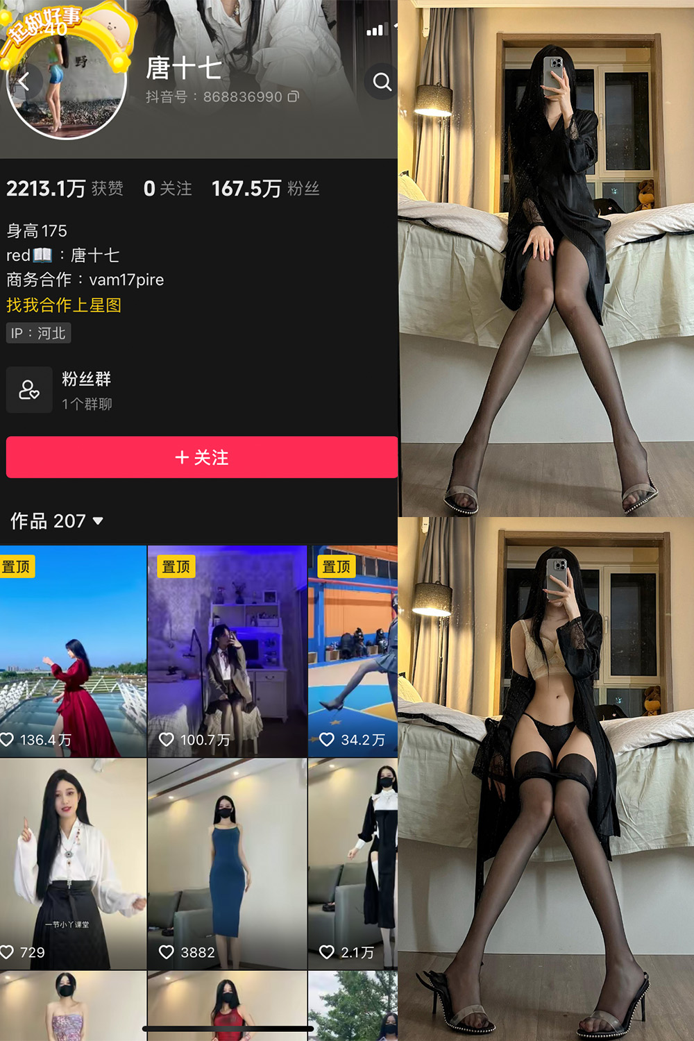 抖音 唐十七 微密圈 NO.017期 更新至：2023.12.20