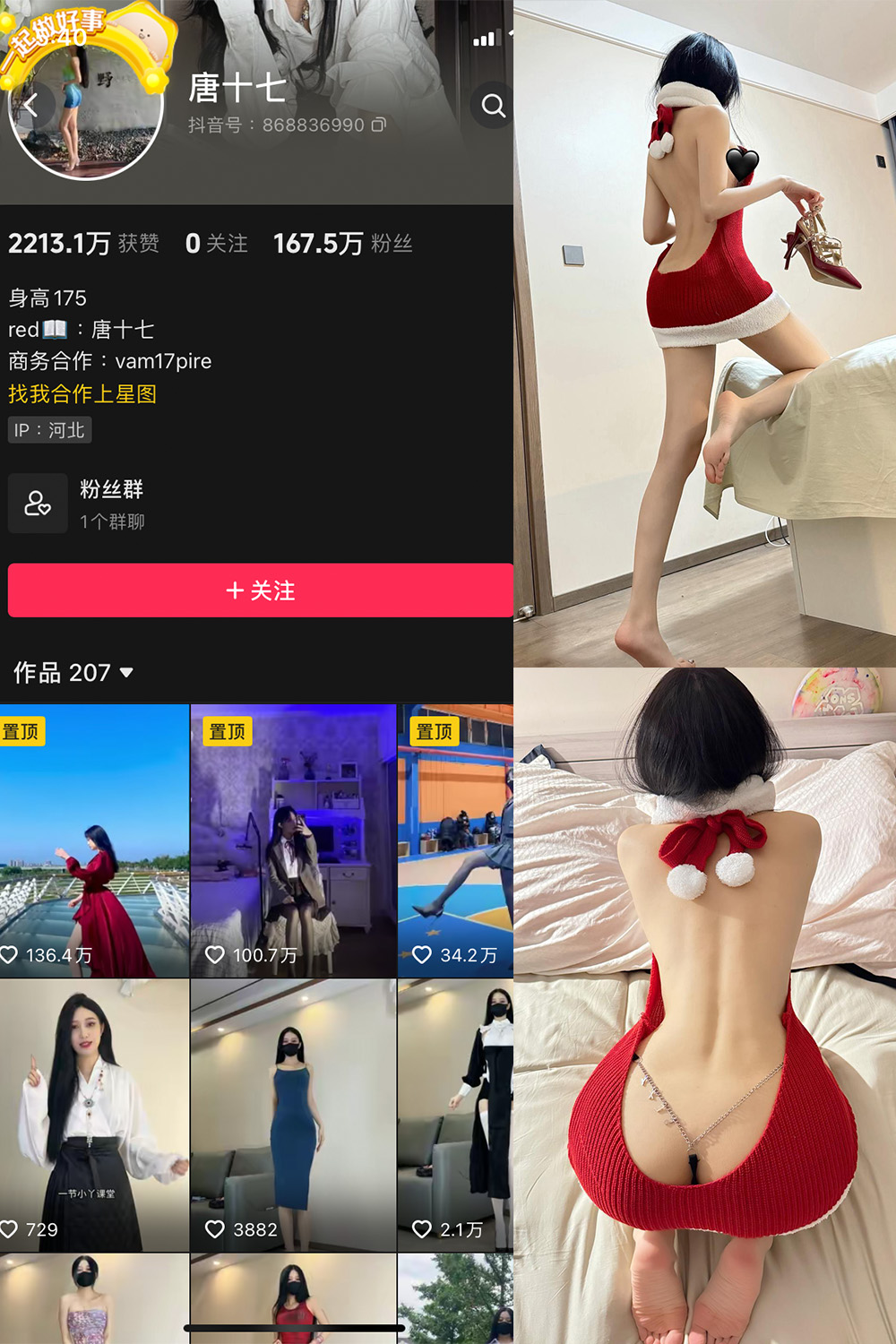 抖音 唐十七 微密圈 NO.018期 更新至:2024.1.08