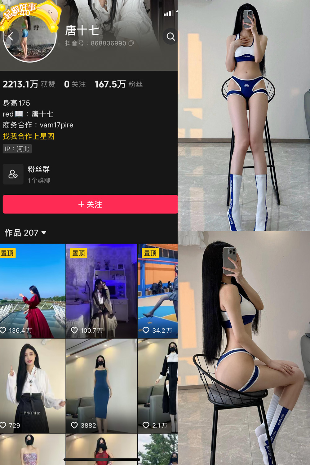 抖音 唐十七 微密圈 NO.019期 更新至:2024.1.24