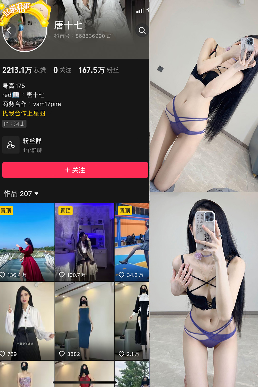 抖音 唐十七 微密圈 NO.023期 更新至:2024.9.2