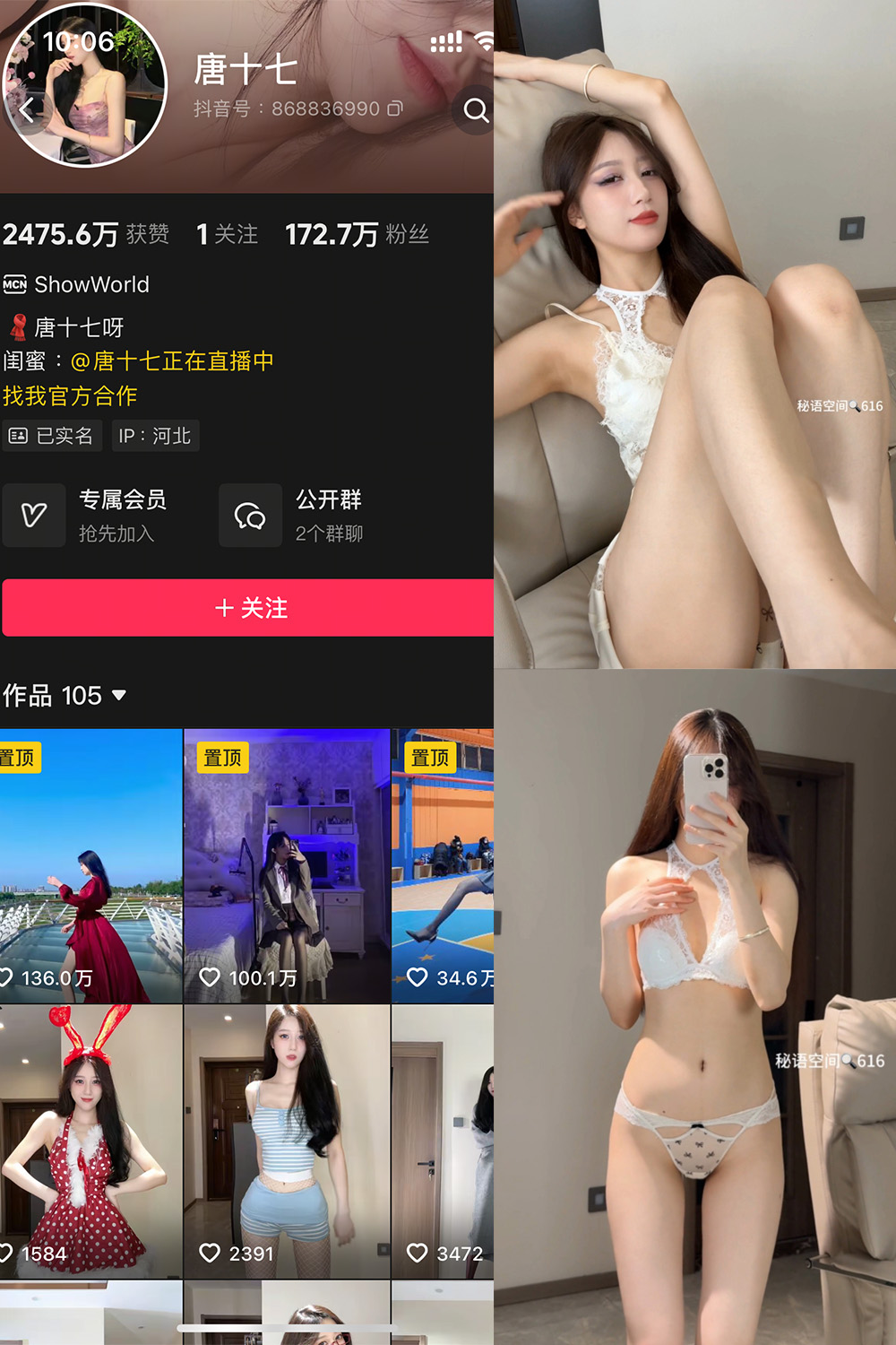 抖音 唐十七 秘语空间 NO.023期