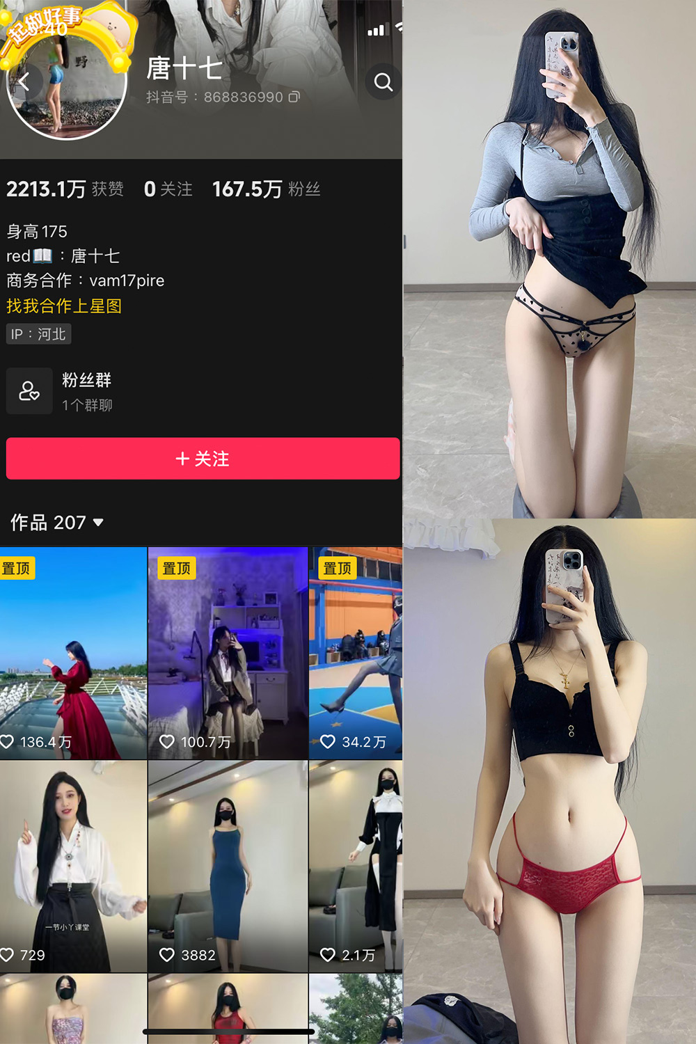 抖音 唐十七 微密圈 NO.024期 更新至:2024.9.5