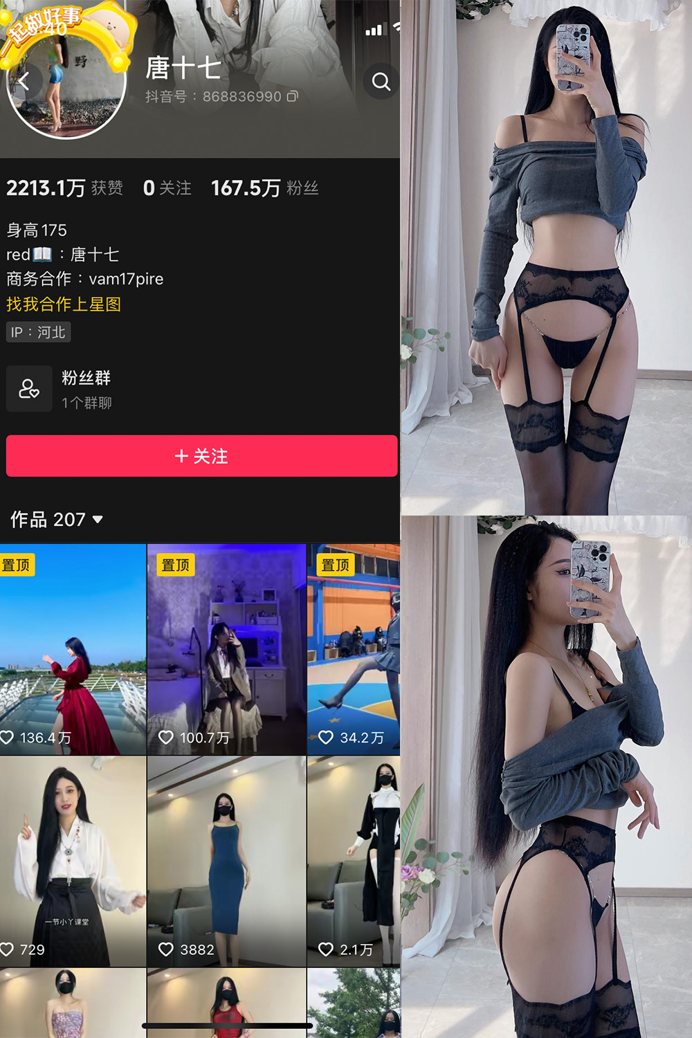 抖音 唐十七 微密圈 NO.025期 更新至:2024.9.6