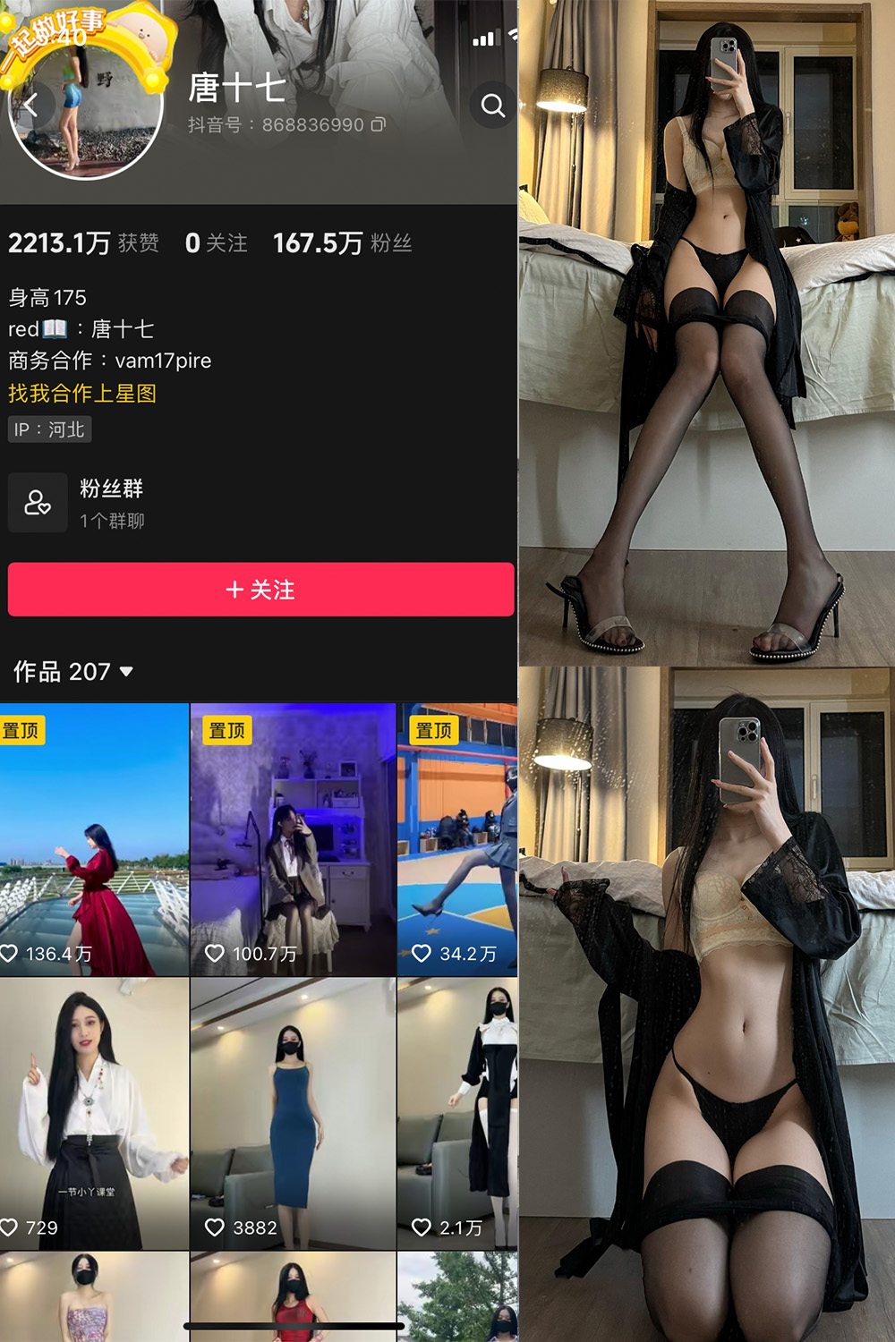 抖音 唐十七 微密圈 NO.026期 更新至:2024.9.9