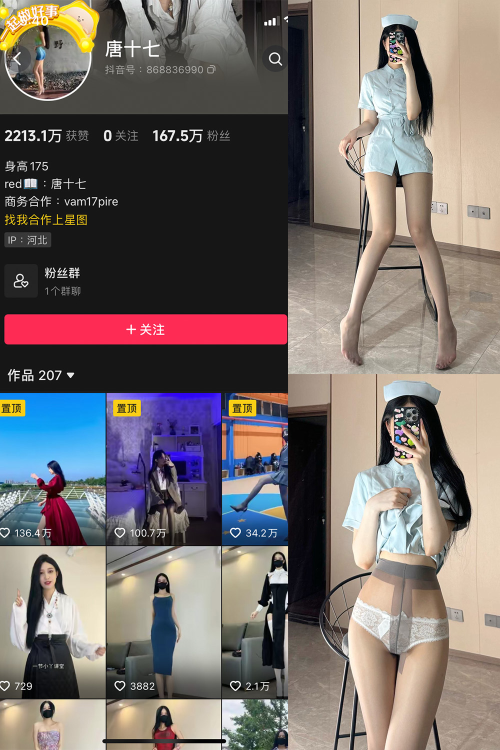 抖音 唐十七 微密圈 NO.035期