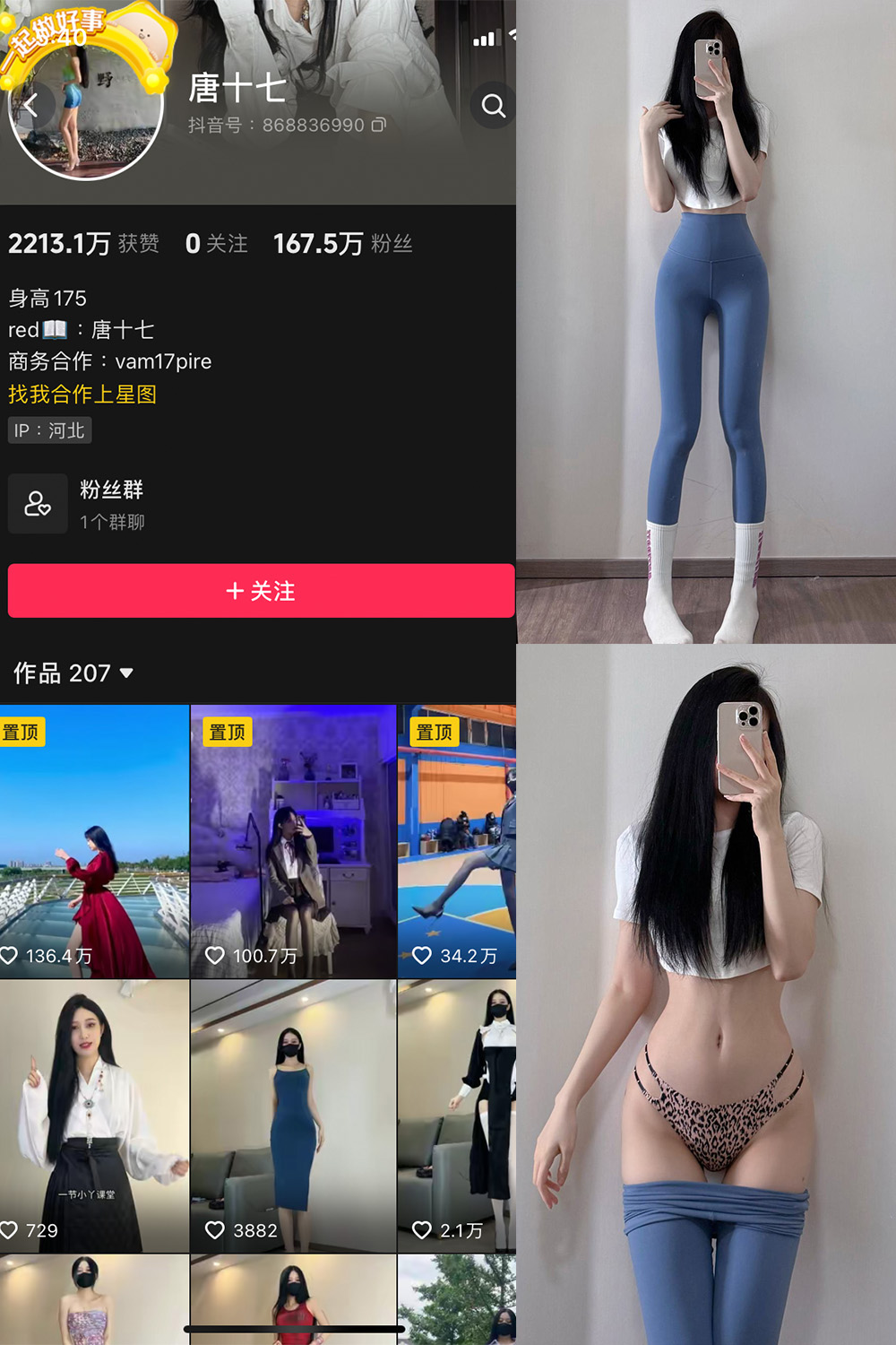 抖音 唐十七 微密圈 NO.036期