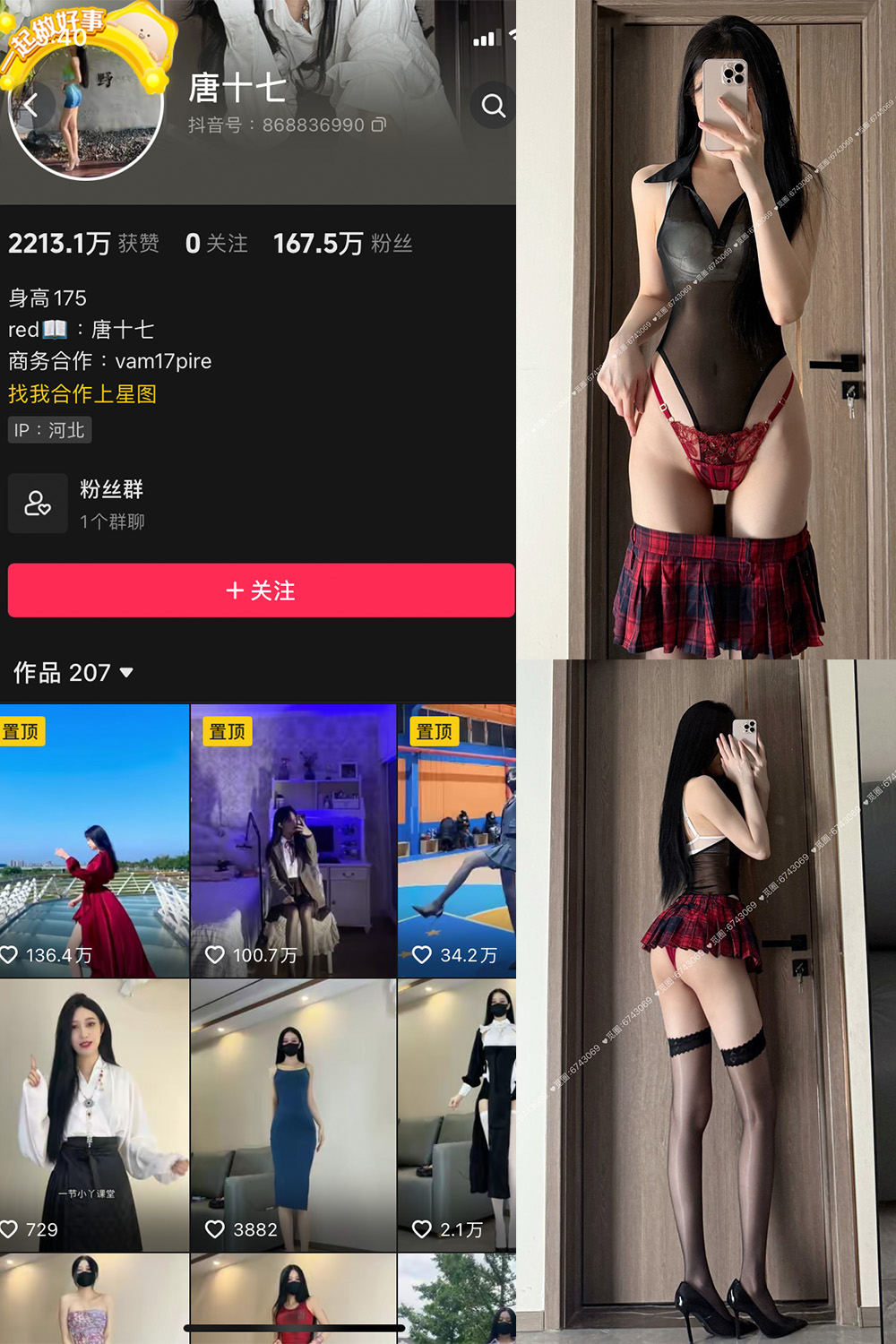 抖音 唐十七 微密圈 NO.039期 更新至:2025.2.9