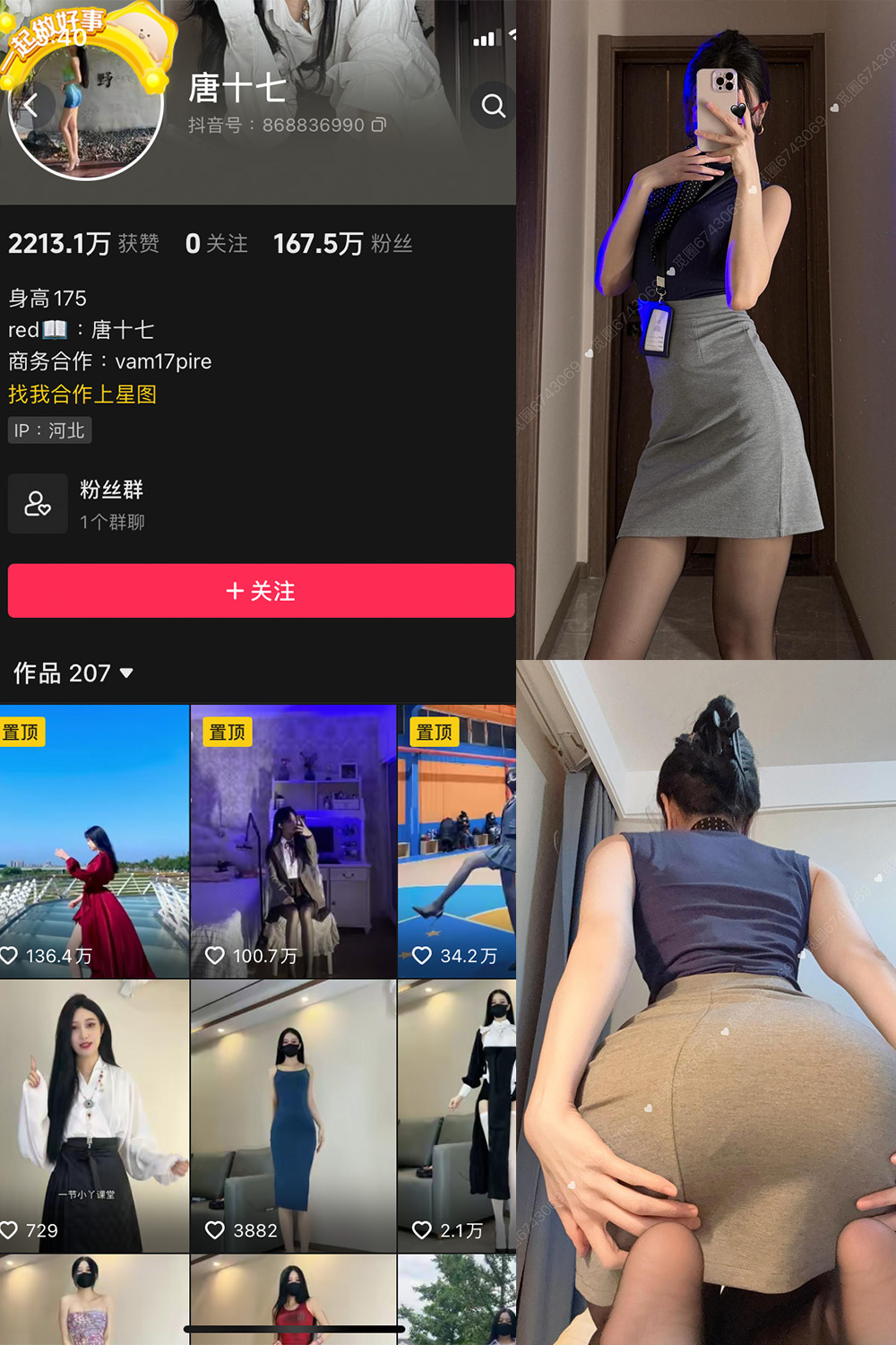 抖音 唐十七 微密圈 NO.041期 更新至:2025.4.20