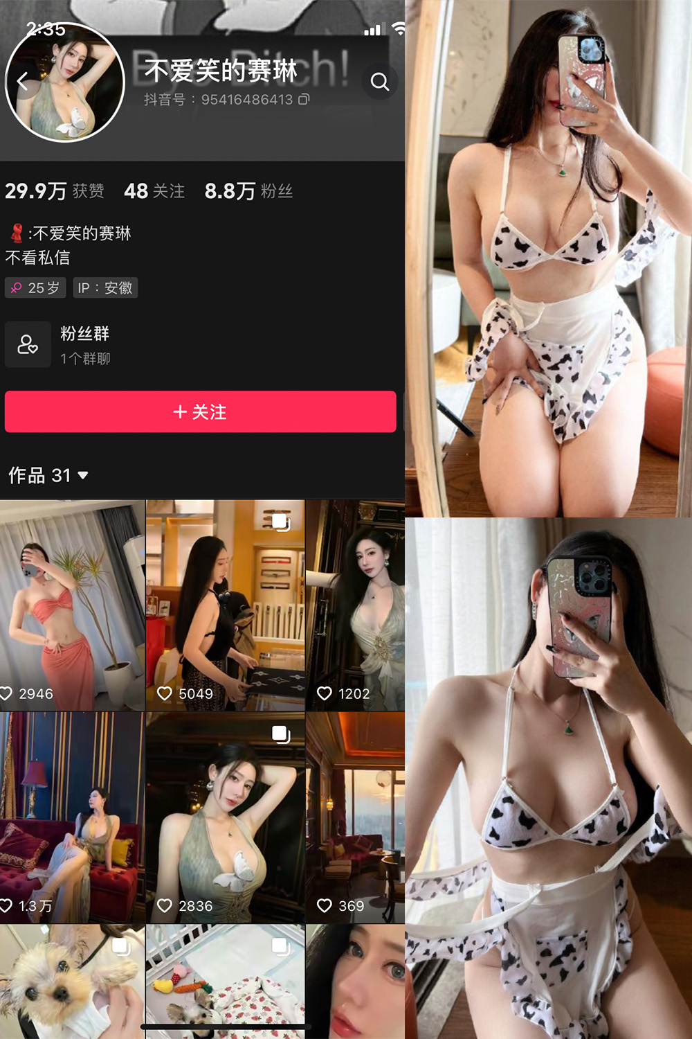 抖音 不爱笑的赛琳 微密圈 NO.007期 【38P3V 更新至:2023.9.19