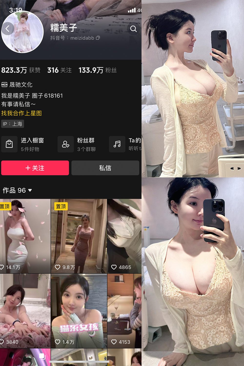 抖音 糯美子 微密圈 NO.004期 更新至:2023.9.27