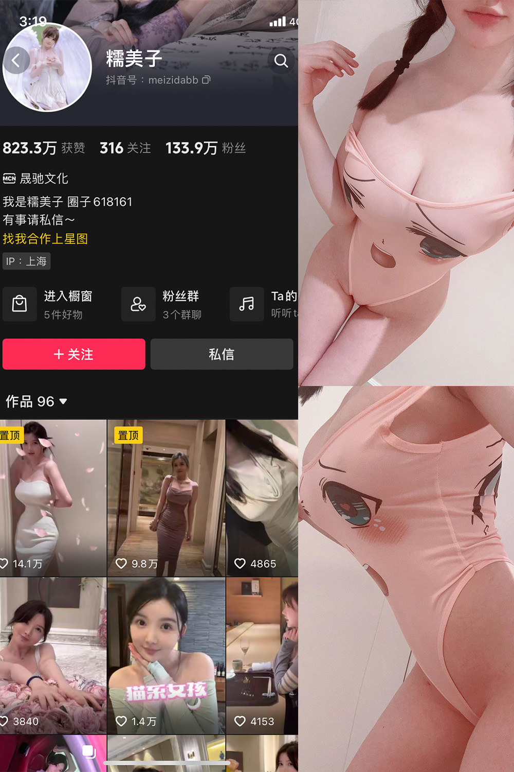 抖音 糯美子 微密圈 NO.008期 更新至:2023.10.14