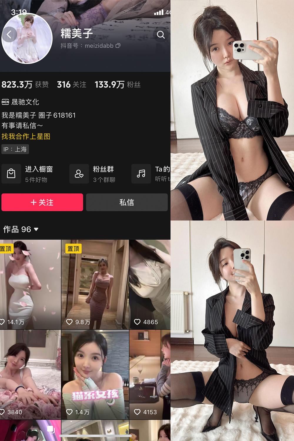 抖音 糯美子 微密圈 NO.010期 更新至:2023.10.28