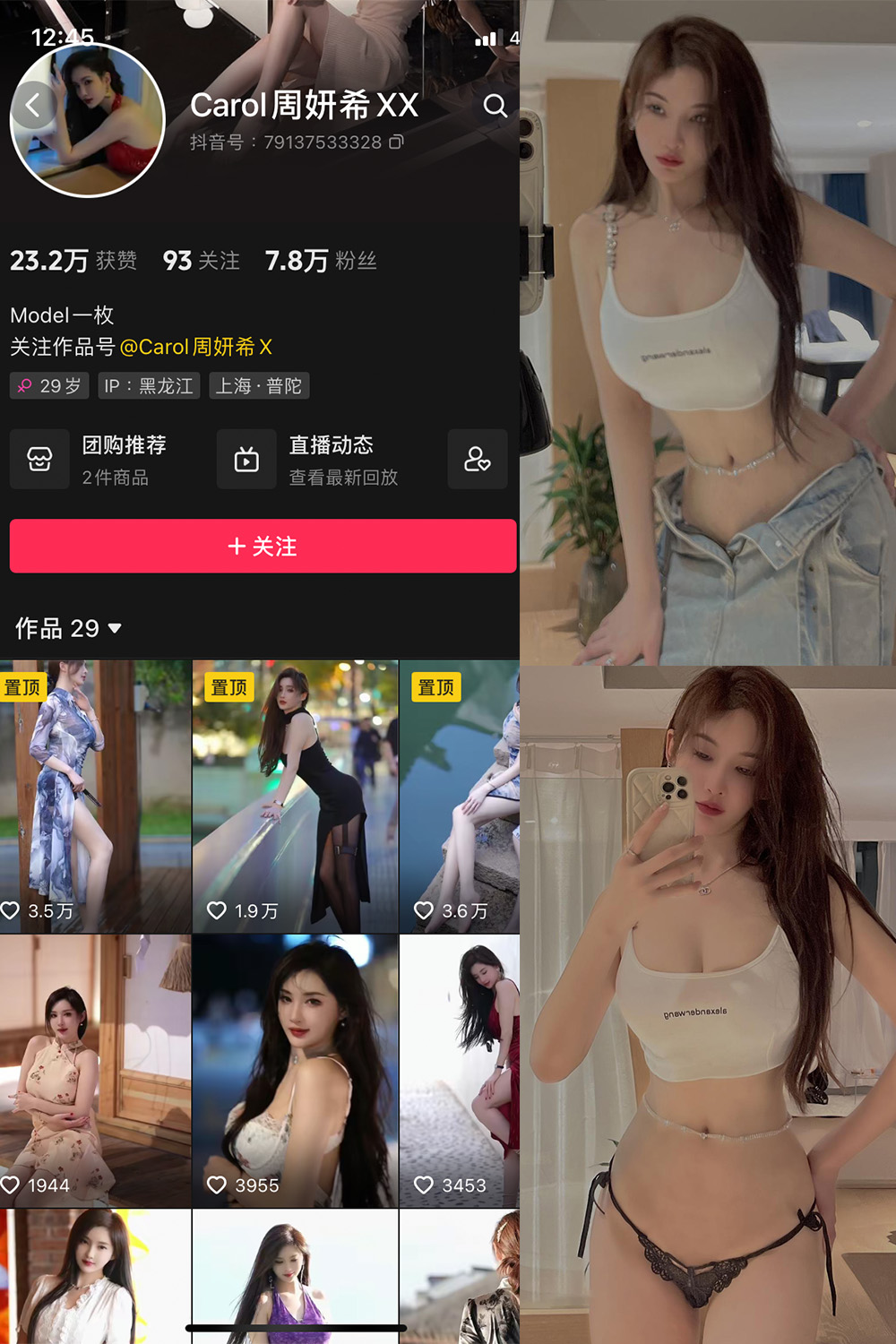 抖音 周研希 微密圈 NO.003期 更新至:2023.9.27