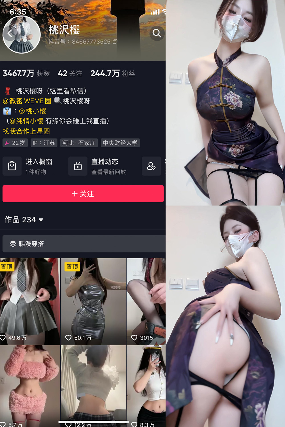 抖音 桃沢樱呀 微密圈 NO.037期 更新至:2023.11.12