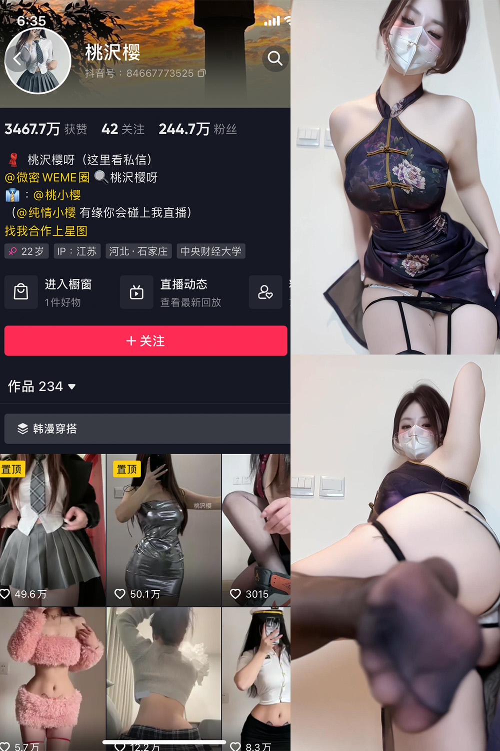 抖音 桃沢樱呀 微密圈 NO.038期 更新至:2023.12.20