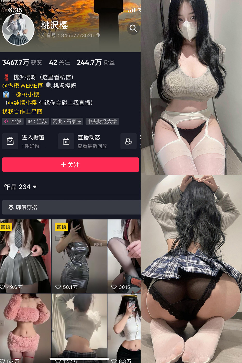 抖音 桃沢樱呀 微密圈 NO.040期 更新至:2024.8.24