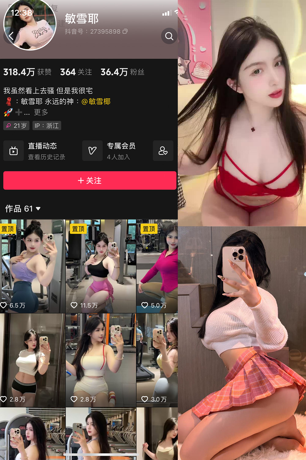 抖音 敏雪耶 微密圈 NO.003期 更新至:2023.9.30