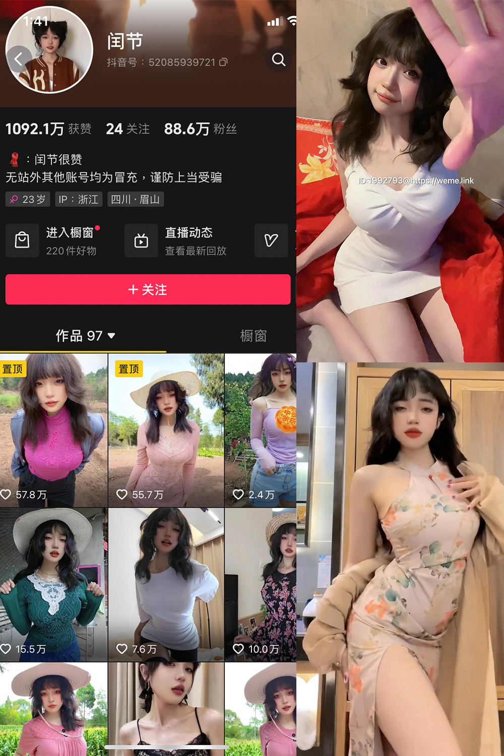 抖音 闰节 微密圈 NO.003期 更新至:2023.10.1 去掉非本人部分