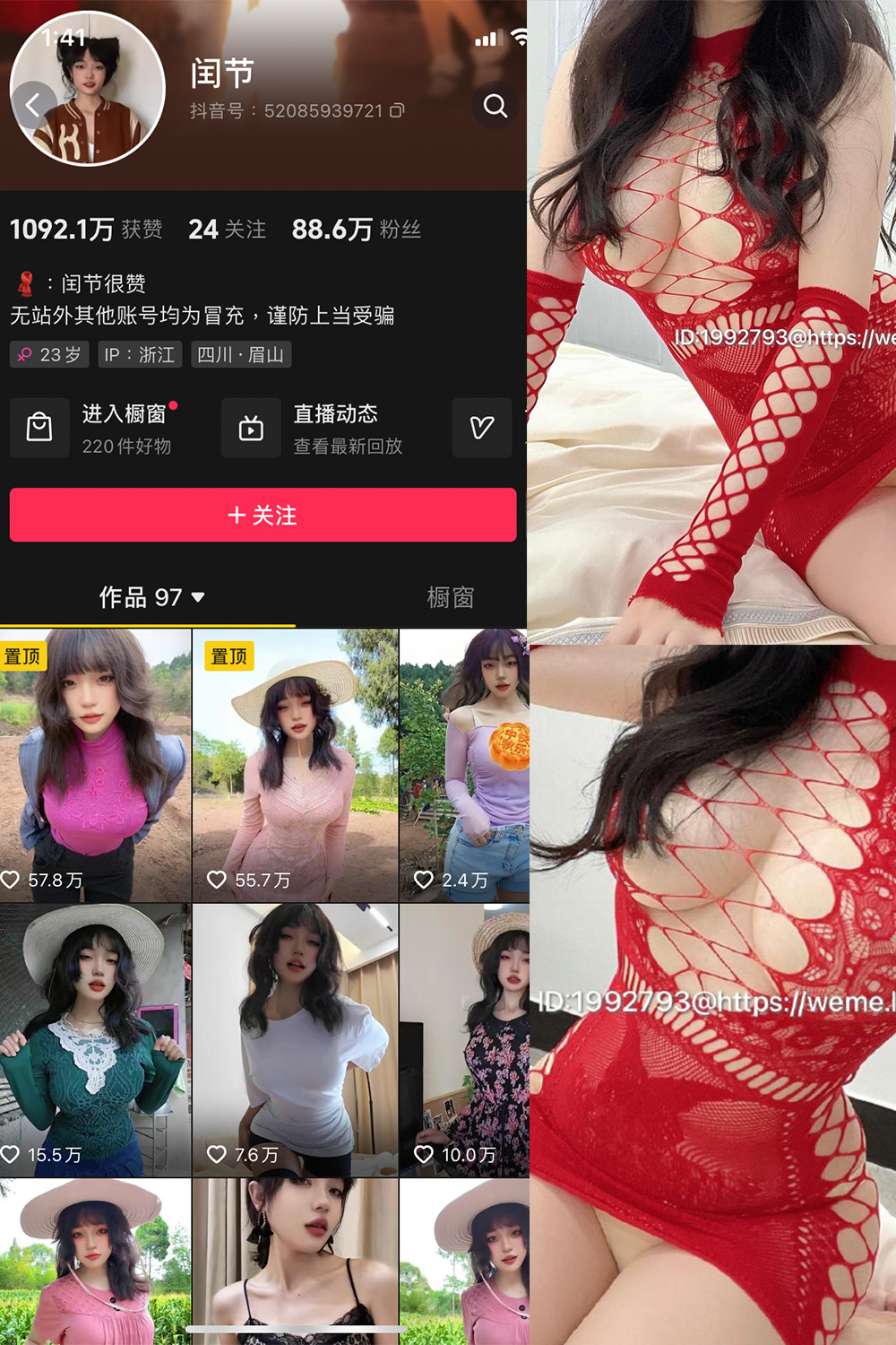 抖音 闰节 微密圈 NO.005期 更新至:2023.10.24