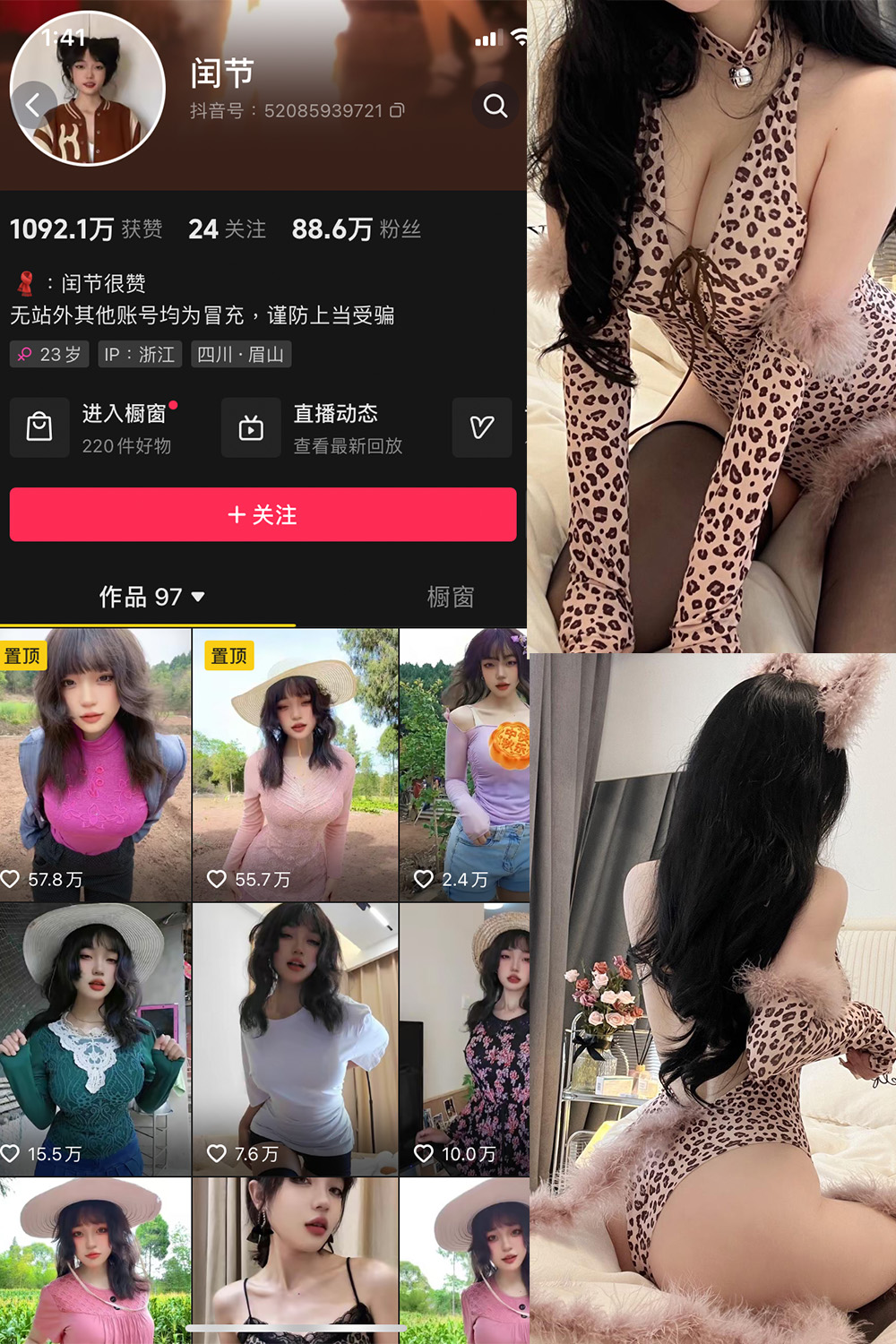 抖音 闰节 微密圈 NO.007期 更新至:2023.11.15