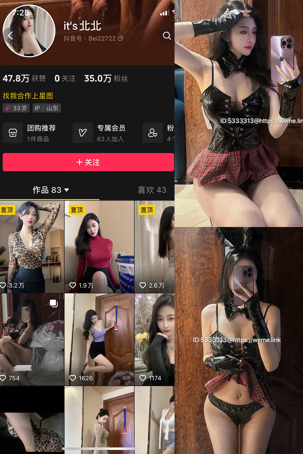 抖音 its北北 微密圈 NO.001期