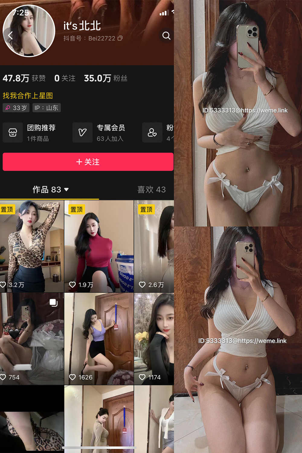 抖音 its北北 微密圈 NO.003期