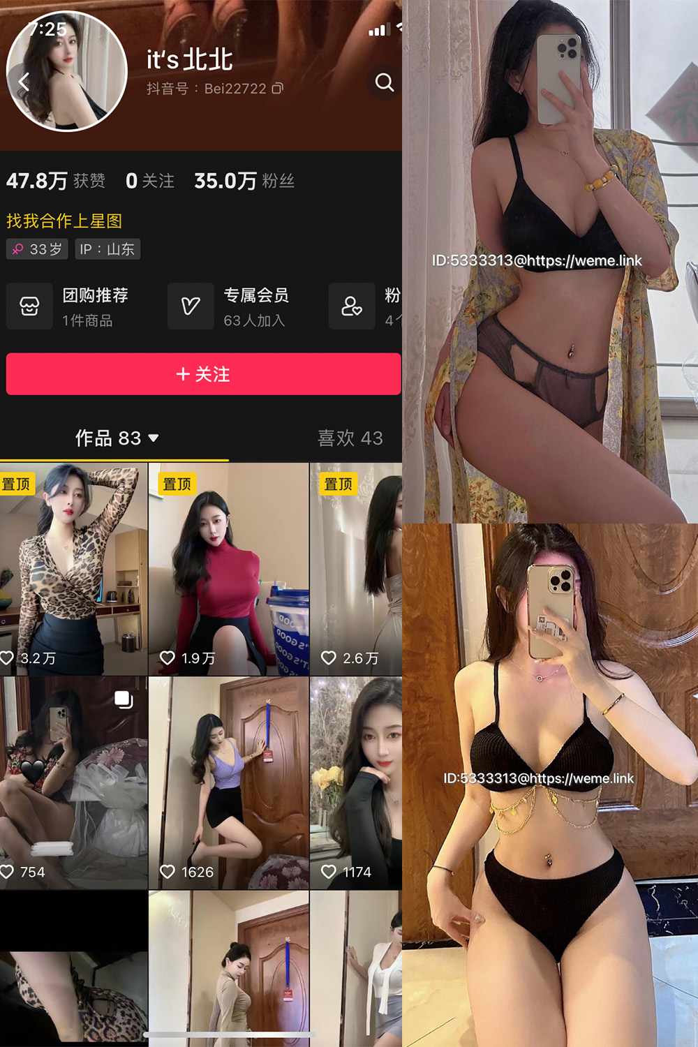 抖音 its北北 微密圈 NO.004期