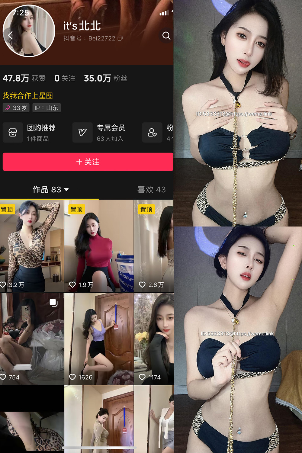 抖音 its北北 微密圈 NO.008期 更新至:2023.10.1