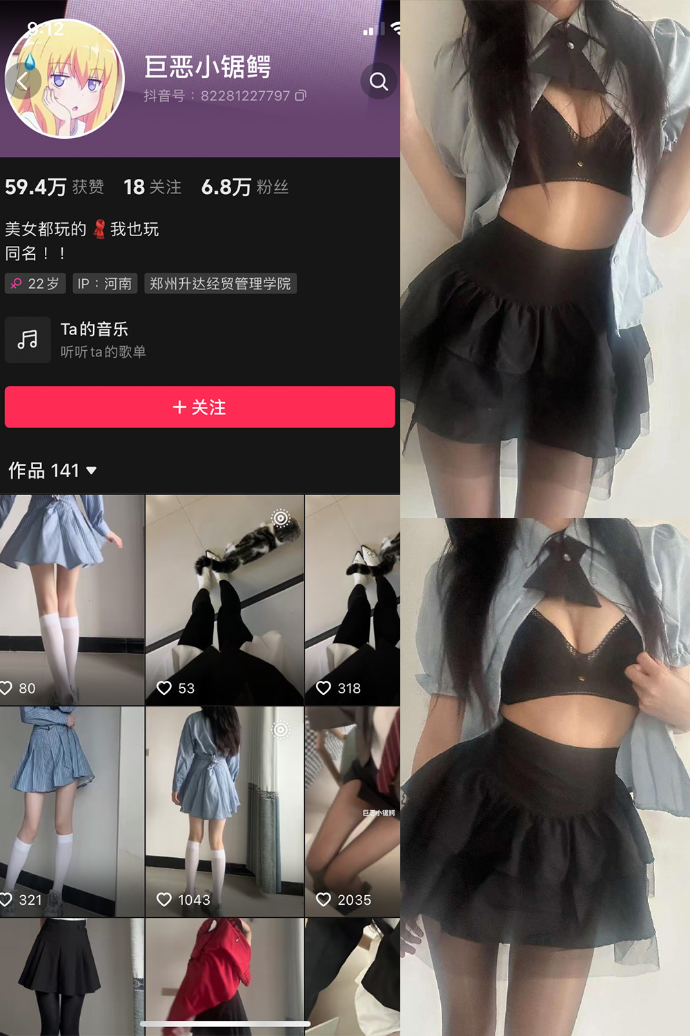 抖音 巨恶小锯鳄 微密圈 NO.002期