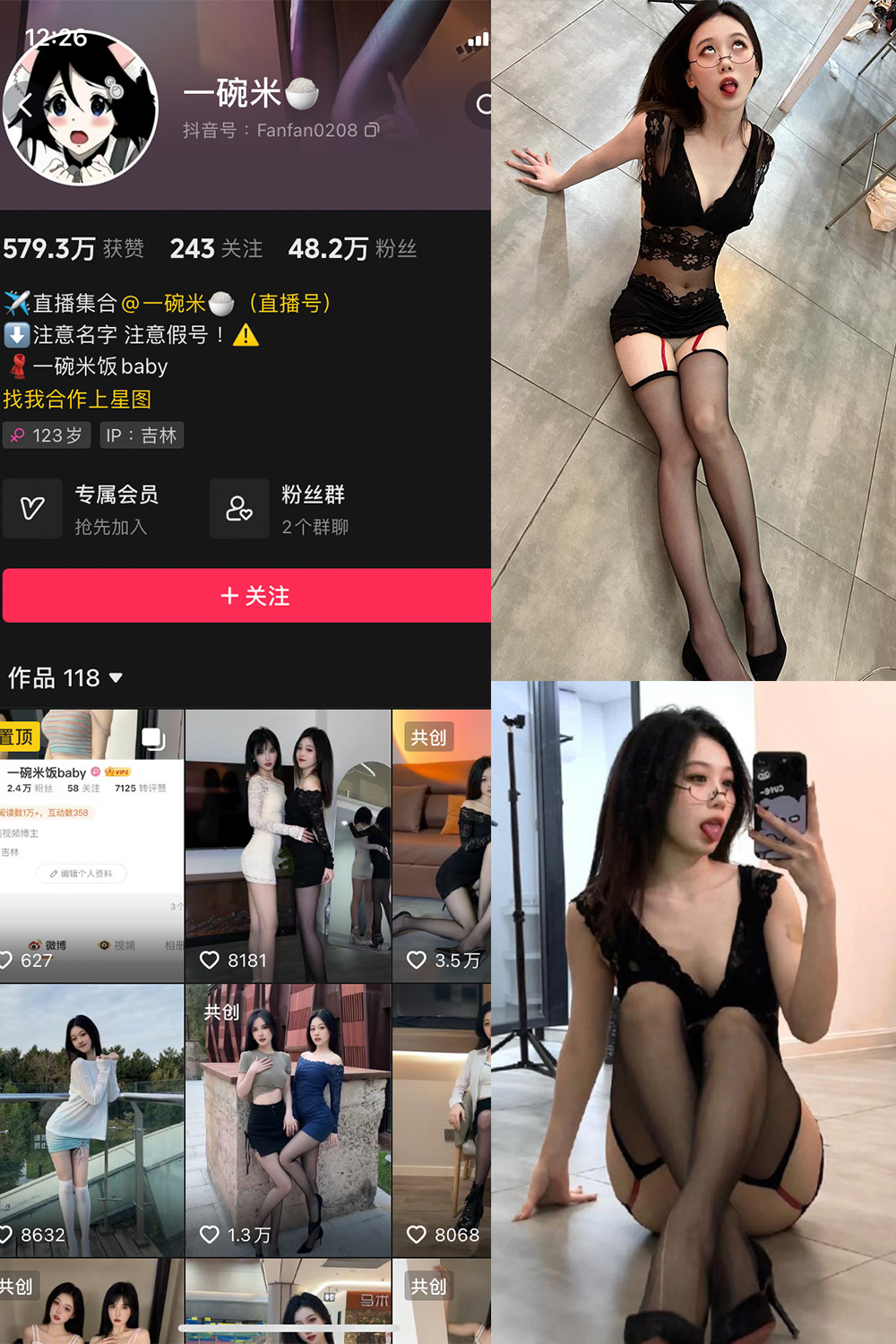 抖音 一碗米 微密圈 NO.004期 更新至:2023.10.15