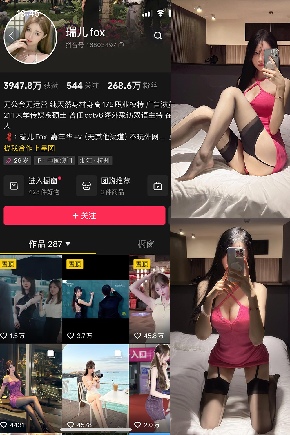 抖音 瑞儿fox 微密圈 NO.001期