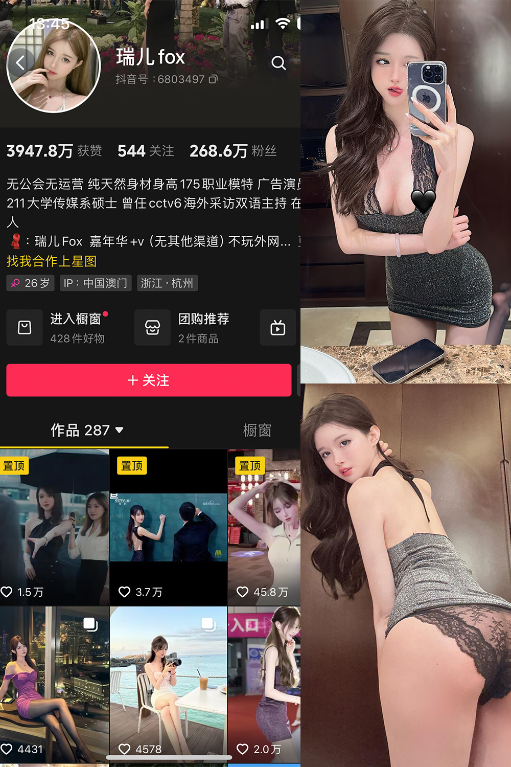 抖音 瑞儿fox 微密圈 NO.005期 更新至:2023.12.05