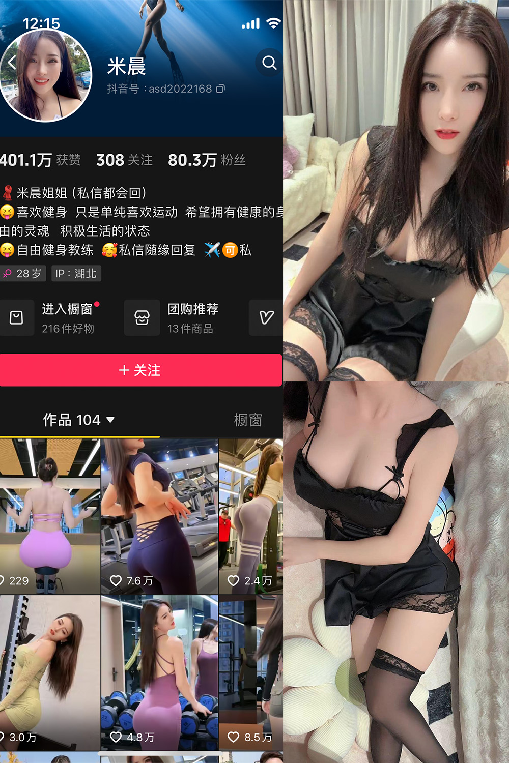 抖音米晨 微密圈 NO.007期 更新至:2024.2.04