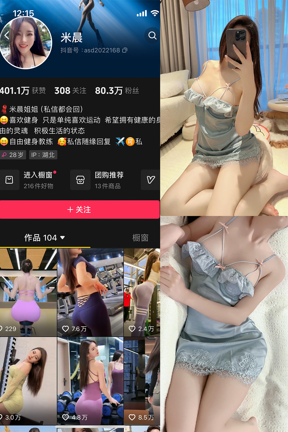 抖音米晨 微密圈 NO.011期 更新至:2024.4.10