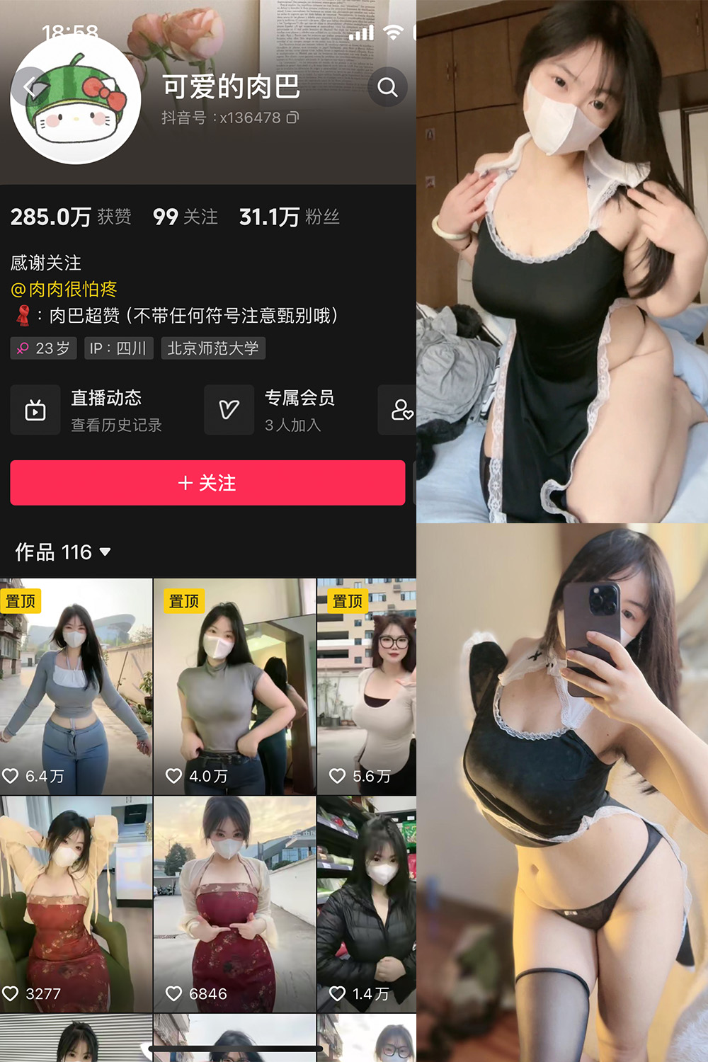 抖音 可爱的肉巴 微密圈 NO.005期 更新至:2023.12.26