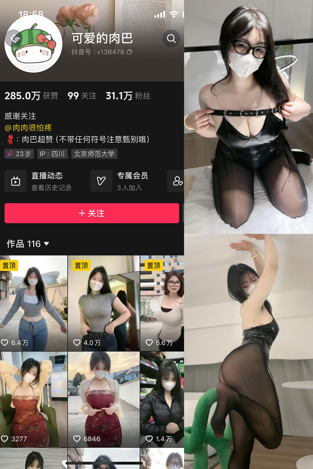 抖音 可爱的肉巴 微密圈 NO.007期 更新至:2023.12.28