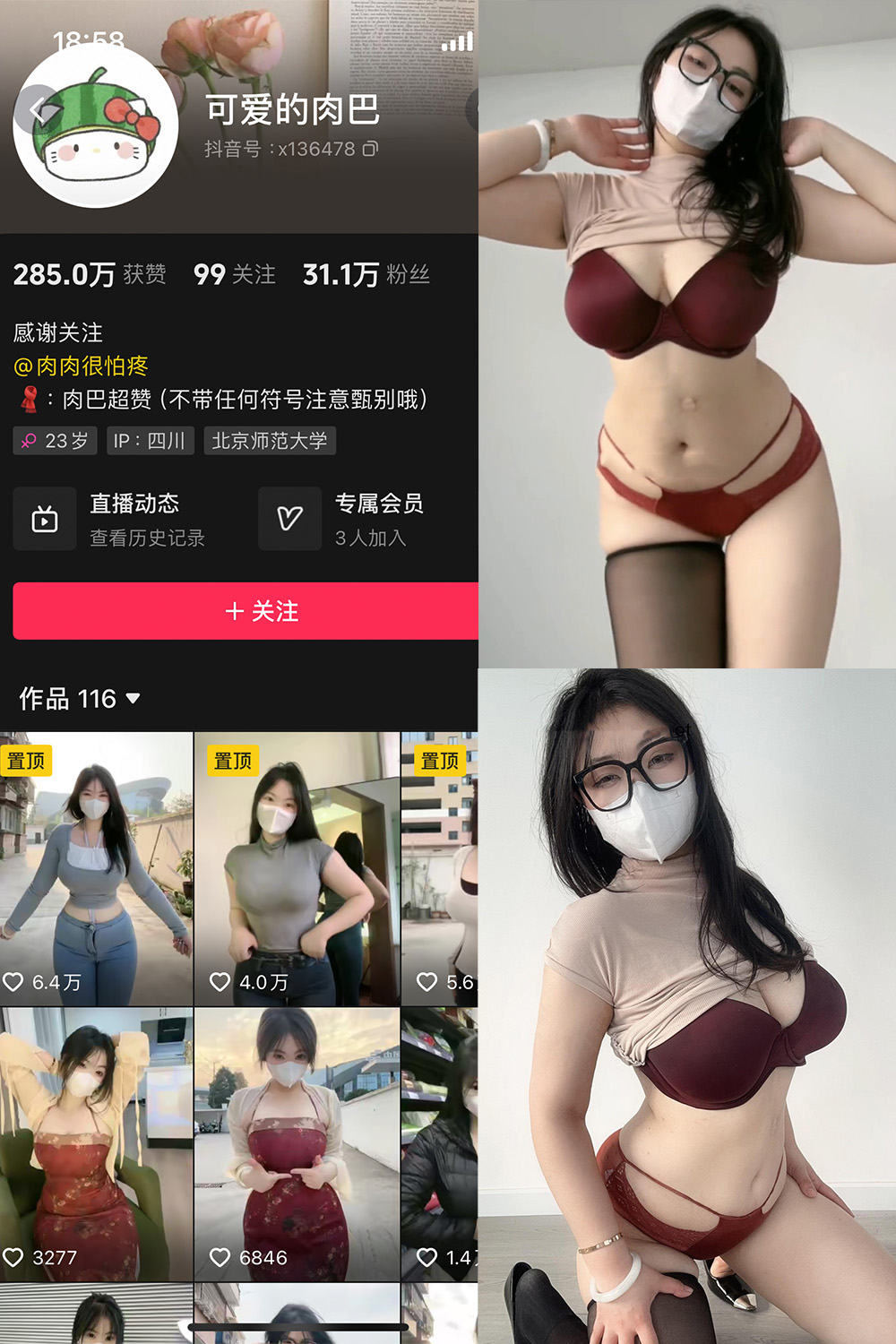 抖音 可爱的肉巴 微密圈 NO.0027期 更新至:2024.9.19