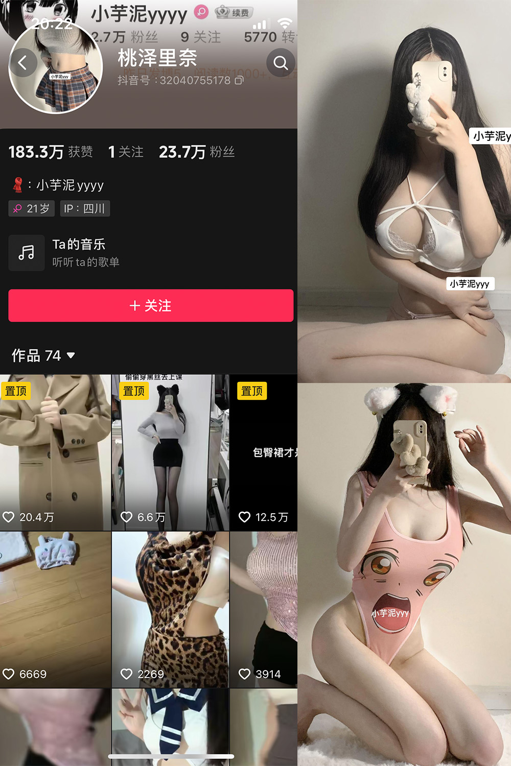 抖音 小芋泥 微密圈 NO.002期