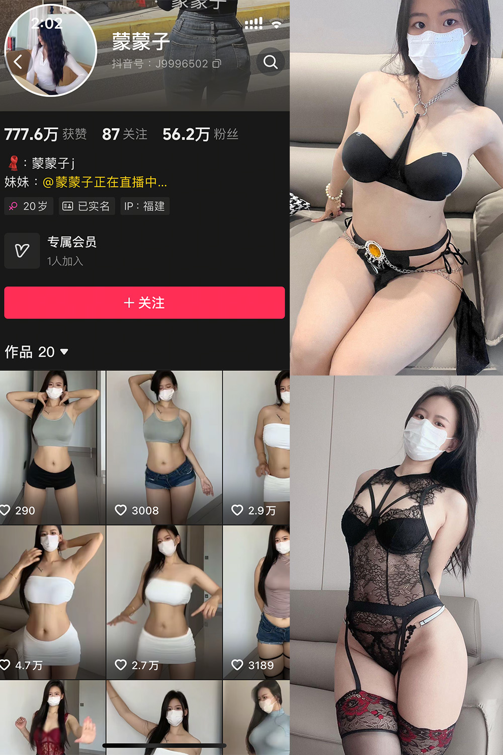 抖音 蒙蒙子 微密圈 NO.008期