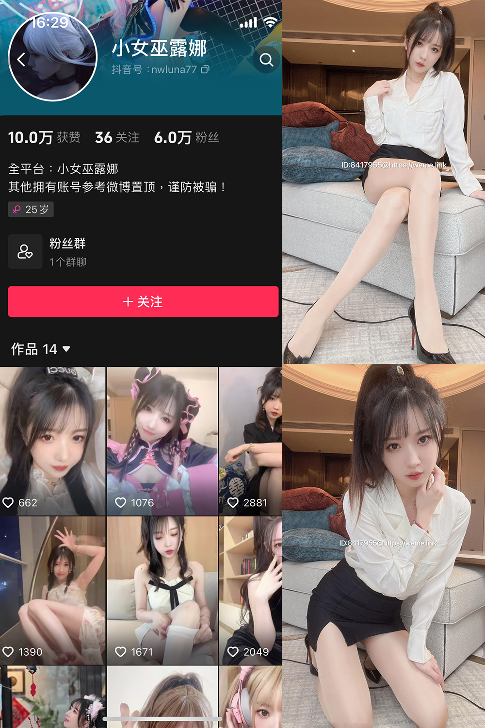 抖音 小女巫露娜 微密圈 NO.003期