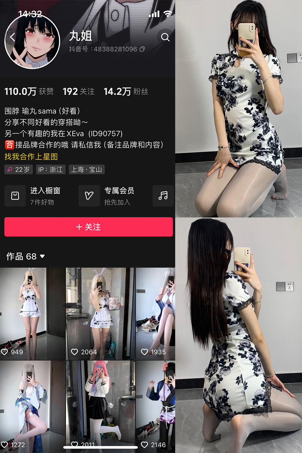 抖音 不吃瑜丸啊 微密圈 NO.003期